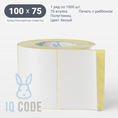 Термотрансферная этикетка  100х75 полуглянцевая, втулка 76 мм (к) (рядов 1 по 1000 шт) IQ code	