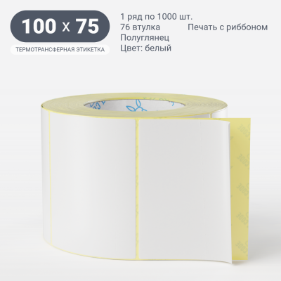 Термотрансферная этикетка  100х75 полуглянцевая, втулка 76 мм (к) (рядов 1 по 1000 шт) IQ code	