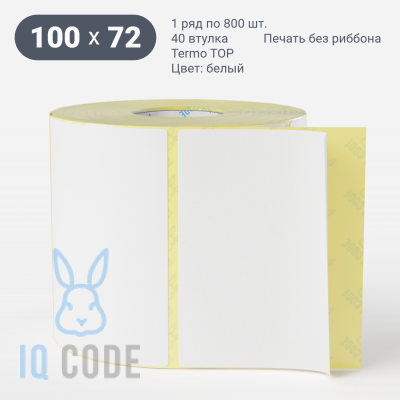 Термоэтикетка ТОП 100х72 (рядов 1 по 800 шт)  в рулоне, втулка 40 мм (к) IQ code