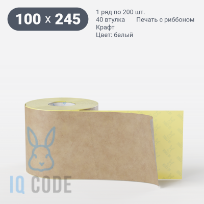 Этикетка самоклеящаяся 100х245 (рядов 1 по 200 шт) Крафт в рулоне, втулка 40 мм (к) IQ code