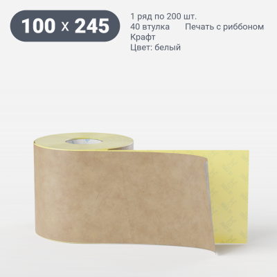 Этикетка самоклеящаяся 100х245 (рядов 1 по 200 шт) Крафт в рулоне, втулка 40 мм (к) IQ code