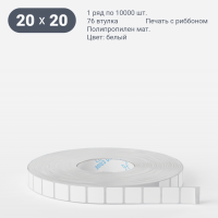 Этикетка самоклеящаяся 20х20 (рядов 1 по 10 000 шт) Полипропилен матовый в рулоне, втулка 76 мм (к) IQ code