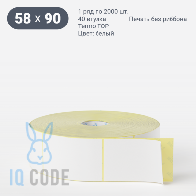 Термоэтикетка ТОП 58х90, втулка 40 мм (к) (рядов 1 по 2000 шт)  IQ code	