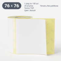 Термоэтикетка ТОП 76х76 (рядов 1 по 150 шт)  в рулоне, втулка 25 мм (к) IQ code