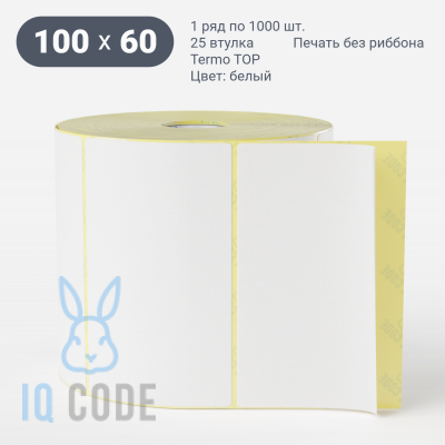 Термоэтикетка ТОП 100х60, втулка 25 мм (к) (рядов 1 по 1000 шт)  IQ code	