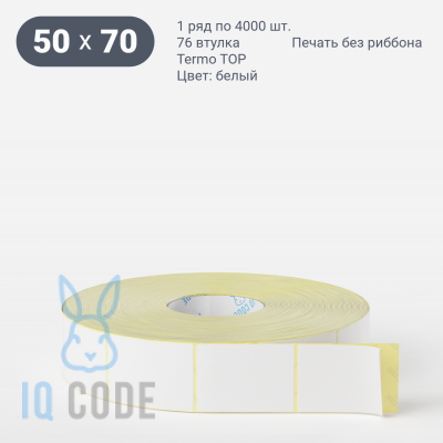 Термоэтикетка ТОП 50х70 (рядов 1 по 4 000 шт) в рулоне, втулка 76 мм (к) IQ code
