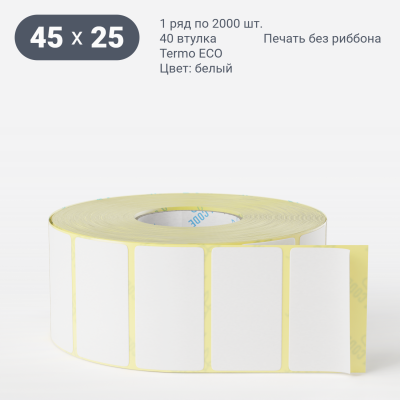 Термоэтикетка ЭКО 45х25, втулка 40 мм (к) (рядов 1 по 2000 шт)  IQ code	
