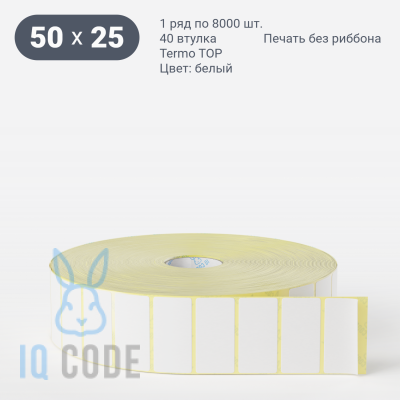 Этикетка самоклеящаяся 50х25 (рядов 1 по 8 000 шт) Termo TOP съёмный клей в рулоне, втулка 40 мм (к) IQ code