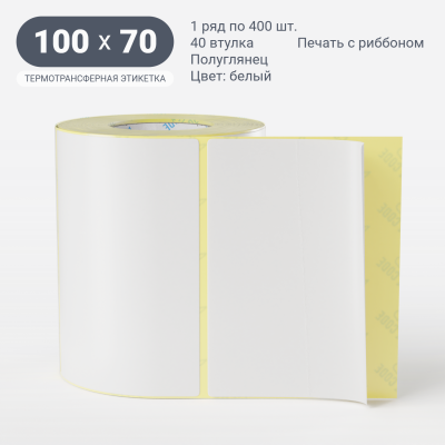 Термотрансферная этикетка 100х70 (рядов 1 по 400 шт) Полуглянец в рулоне, втулка 40 мм (к) IQ code Термотрансферная этикетка 100х70 (рядов 1 по 400 шт) Полуглянец в рулоне, втулка 40 мм (к) IQ code