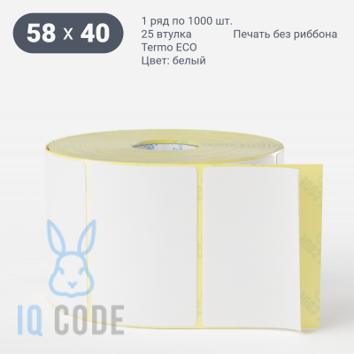 Термоэтикетка ЭКО 58х40 (рядов 1 по 1 000 шт)  в рулоне, втулка 25 мм (к) IQ code