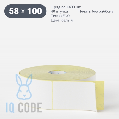 Термоэтикетка ЭКО 58х100, втулка 40 мм (к) (рядов 1 по 1400 шт)  IQ code	
