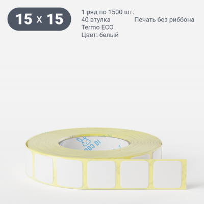 Термоэтикетка ЭКО 15х15 (рядов 1 по 1 500 шт) в рулоне, втулка 40 мм (к) IQ code Термоэтикетка ЭКО 15х15 (рядов 1 по 1 500 шт) в рулоне, втулка 40 мм (к) IQ code