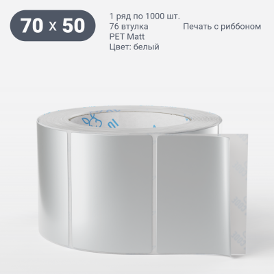 Этикетка 70х50, втулка 76 мм (к) (рядов 1 по 1000 шт) PET Matt Silver  IQ code	