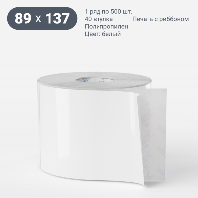 Этикетка самоклеящаяся 89х137 (рядов 1 по 500 шт) Полипропилен белый Tyre в рулоне, втулка 40 мм (к) IQ code Этикетка самоклеящаяся 89х137 (рядов 1 по 500 шт) Полипропилен белый Tyre в рулоне, втулка 40 мм (к) IQ code