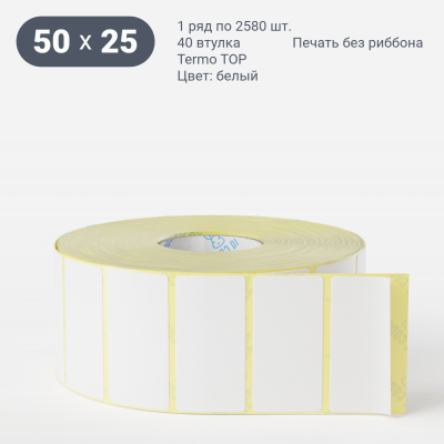 Термоэтикетка ТОП 50х25 (рядов 1 по 2 580 шт)  в рулоне, втулка 40 мм (к) IQ code