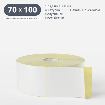 Термотрансферная этикетка  70х100 полуглянцевая, втулка 40 мм (к) (рядов 1 по 1500 шт) IQ code	