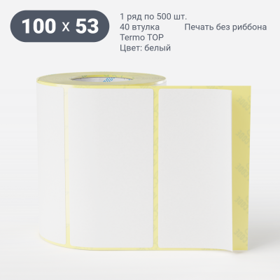Термоэтикетка ТОП 100х53 (рядов 1 по 500 шт)  в рулоне, втулка 40 мм (к) IQ code