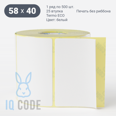 Термоэтикетка ЭКО 58х40 (рядов 1 по 500 шт)  в рулоне, втулка 25 мм (к) IQ code