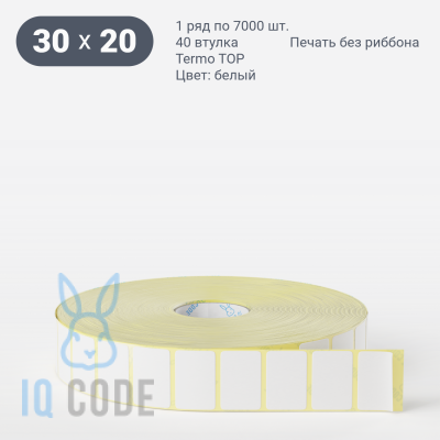 Термоэтикетка ТОП 30х20, втулка 40 мм (к) (рядов 1 по 7000 шт)  IQ code	