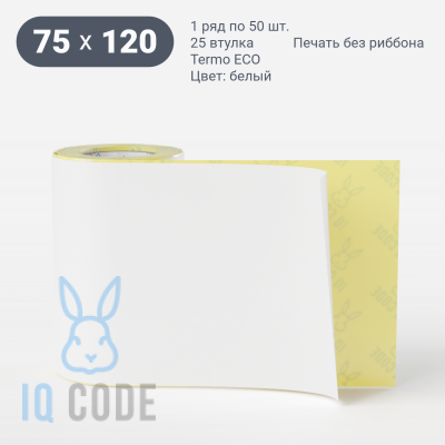 Термоэтикетка ЭКО 75х120 (рядов 1 по 50 шт)  в рулоне, втулка 25 мм (к) IQ code