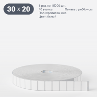 Этикетка самоклеящаяся 30х20 (рядов 1 по 15 000 шт) Полипропилен матовый в рулоне, втулка 40 мм (к) IQ code
