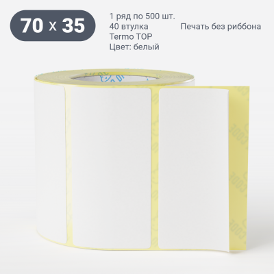 Термоэтикетка ТОП 70х35, втулка 40 мм (к) (рядов 1 по 500 шт)  IQ code	