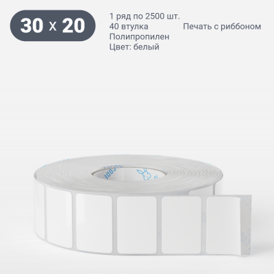 Полипропиленовая этикетка 30х20 белая, втулка 40 мм (к) (рядов 1 по 2500 шт)  IQ code	