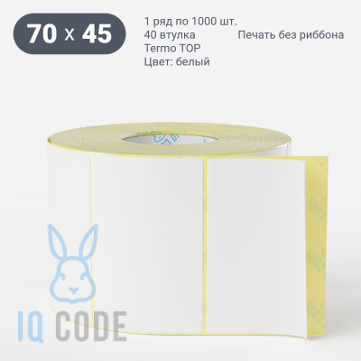 Термоэтикетка ТОП 70х45 (рядов 1 по 1 000 шт)  в рулоне, втулка 40 мм (к) IQ code