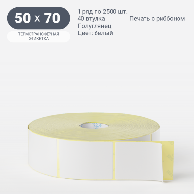 Термотрансферная этикетка 50х70 (рядов 1 по 2 500 шт) Полуглянец в рулоне, втулка 40 мм (к) IQ code Термотрансферная этикетка 50х70 (рядов 1 по 2 500 шт) Полуглянец в рулоне, втулка 40 мм (к) IQ code