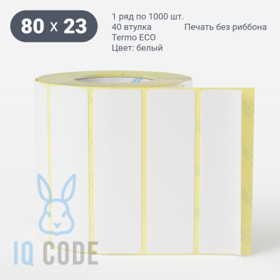Термоэтикетка ЭКО 80х23, втулка 40 мм (к) (рядов 1 по 1000 шт)  IQ code	