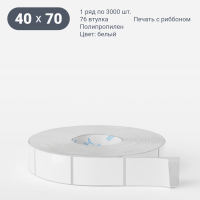 Этикетка самоклеящаяся 40х70 (рядов 1 по 3 000 шт) Полипропилен белый в рулоне, втулка 76 мм (к) IQ code
