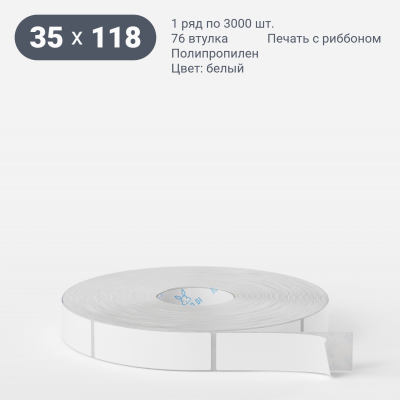 Этикетка самоклеящаяся 35х118 (рядов 1 по 3 000 шт) Полипропилен белый в рулоне, втулка 76 мм (к) IQ code Этикетка самоклеящаяся 35х118 (рядов 1 по 3 000 шт) Полипропилен белый в рулоне, втулка 76 мм (к) IQ code