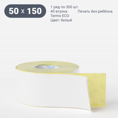 Термоэтикетка ЭКО 50х150 (рядов 1 по 300 шт)  в рулоне, втулка 40 мм (к) IQ code