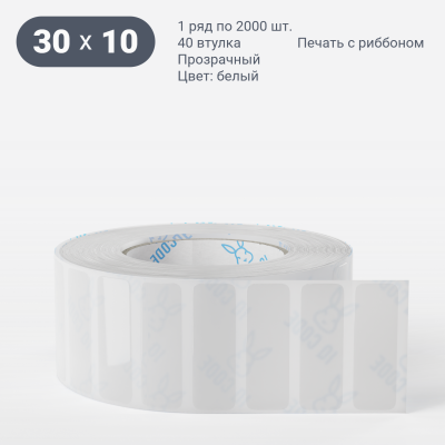 Этикетка самоклеящаяся 30х10 (рядов 1 по 2 000 шт) Прозрачный полипропилен в рулоне, втулка 40 мм (к) IQ code Этикетка самоклеящаяся 30х10 (рядов 1 по 2 000 шт) Прозрачный полипропилен в рулоне, втулка 40 мм (к) IQ code