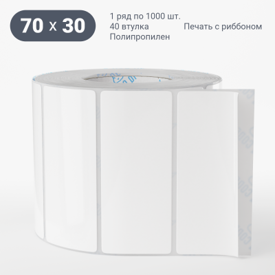 Этикетка самоклеящаяся 70х30 (рядов 1 по 1 000 шт) Полипропилен белый в рулоне, втулка 40 мм (к) IQ code