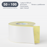 Термотрансферная этикетка 50х100 (рядов 1 по 300 шт) Полуглянец в рулоне, втулка 40 мм (к) IQ code