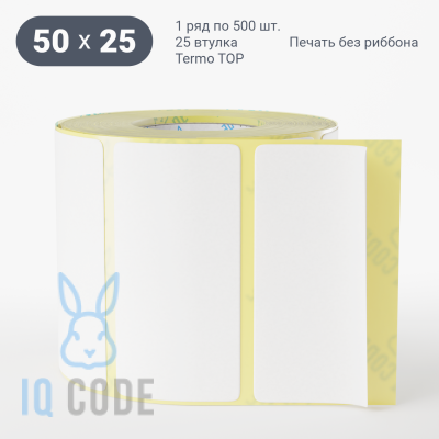 Термоэтикетка ТОП 50х25 (рядов 1 по 400 шт)  в рулоне, втулка 25 мм (к) IQ code