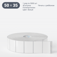 Этикетка самоклеящаяся 50х35 (рядов 1 по 5 000 шт) Полипропилен белый в рулоне, втулка 40 мм (к) IQ code