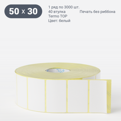 Термоэтикетка ТОП 50х30, втулка 40 мм (к) (рядов 1 по 3000 шт)  IQ code	