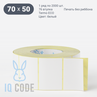 Термоэтикетка ЭКО 70х50 (рядов 1 по 2 000 шт)  в рулоне, втулка 76 мм (к) IQ code