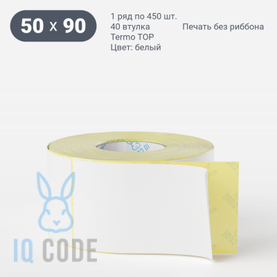 Термоэтикетка ТОП 50х90, втулка 40 мм (к) (рядов 1 по 450 шт)  IQ code	