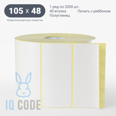 Термотрансферная этикетка 105х48 полуглянцевая, втулка 40 мм (к) (рядов 1 по 2000 шт)  IQ code	