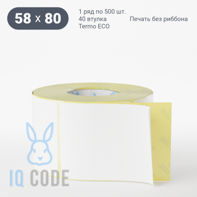 Термоэтикетка ЭКО 58х80, втулка 40 мм (к) (рядов 1 по 500 шт)  IQ code	
