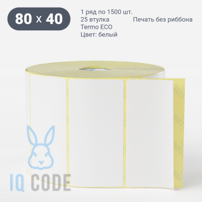 Термоэтикетка ЭКО 80х40, втулка 25 мм (к) (рядов 1 по 1500 шт)  IQ code	
