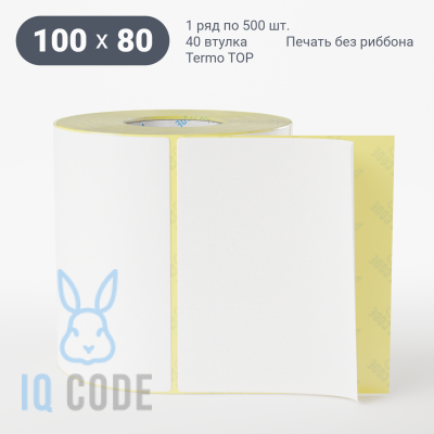 Термоэтикетка ТОП 100х80, втулка 40 мм (к) (рядов 1 по 500 шт)  IQ code	
