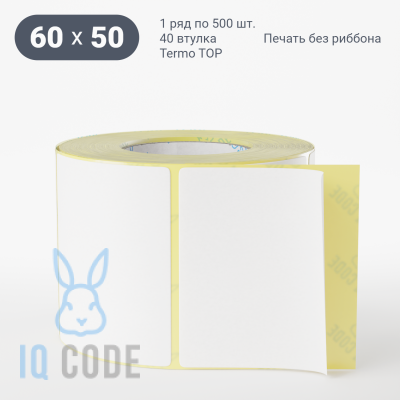 Термоэтикетка ТОП 60х50, втулка 40 мм (к) (рядов 1 по 500 шт)  IQ code	