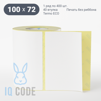 Термоэтикетка ЭКО 100х72, втулка 40 мм (к) (рядов 1 по 400 шт)  IQ code	