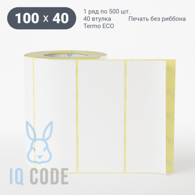 Термоэтикетка ЭКО 100х40, втулка 40 мм (к) (рядов 1 по 500 шт)  IQ code	
