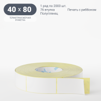 Термотрансферная этикетка 40х80 (рядов 1 по 2 000 шт) Полуглянец в рулоне, втулка 76 мм (к) IQ code